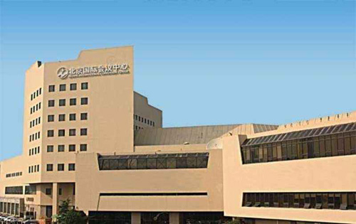 北京国际会议中心外立面